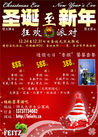 桂林翡翠酒吧2009年度《圣诞派对》（09年12月18日）