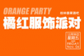 Orange Party (Nov. 6, 2009)