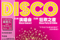 Disco Concert (Nov. 20, 2009)